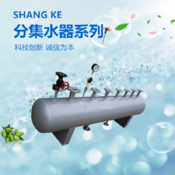 分水器 集水器 集分水器生產廠家