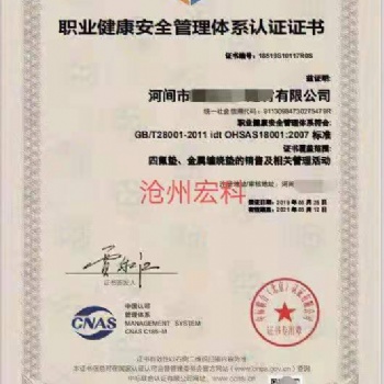 滄州做14001環(huán)境體系認(rèn)證45001職業(yè)健康安全認(rèn)證