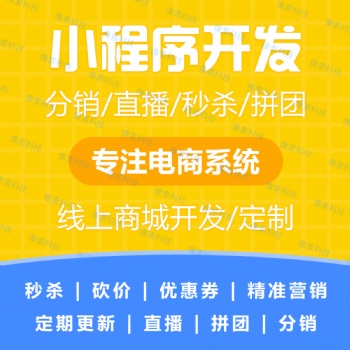 運城小程序商城小程序開發
