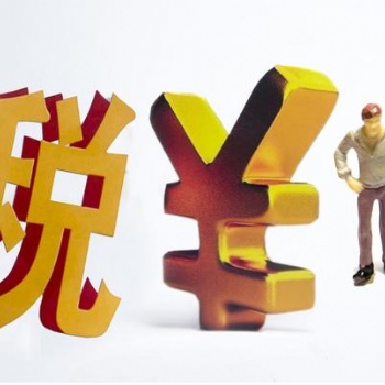 山東本地有限公司稅收優(yōu)惠政策