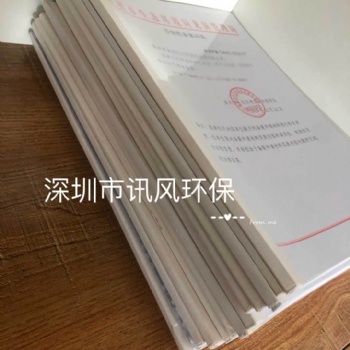 深圳市環(huán)評環(huán)保設(shè)備、三廢處理，深圳市排污許可證辦理