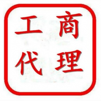 綿陽涪城區(qū)個體營業(yè)執(zhí)照辦理 經(jīng)營許可辦理