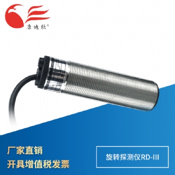 康迪欣 旋轉(zhuǎn)探測儀RD-III 打滑開關(guān) 低速開關(guān) 速度開關(guān) 旋轉(zhuǎn)探測器