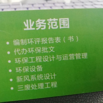 深圳市訊風環(huán)保工程有限公司專業(yè)編制報告表(書)等