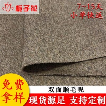 廠家批發現貨順毛呢面料