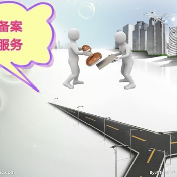 辦理進(jìn)吉備案外省企業(yè)入吉林備案標(biāo)準(zhǔn)步驟