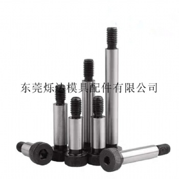 塞打螺絲45鋼材質(zhì)公制英制等高螺絲限位螺絲長螺絲內(nèi)六角軸肩螺栓