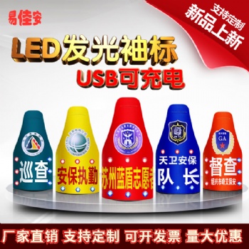 定做安全員治安巡邏值勤反光袖標值日三角連肩袖章魔術(shù)貼