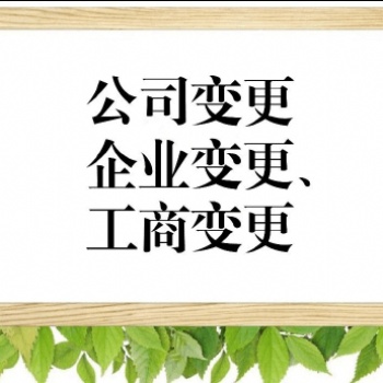 注冊公司辦理執(zhí)照可提供地址
