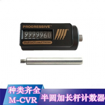 供應(yīng)PROGRESSIVE模具計數(shù)器M-CVR-116加長桿模具計數(shù)器