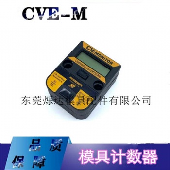 現(xiàn)貨供應(yīng)美國PROGRESSIVE電子計數(shù)器CVE-MONITOR CVE-M 帶USB模具