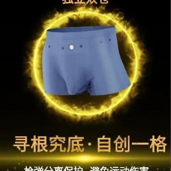 慧善堂強勢推出男性的福音，U型大包圍氧護內褲，獨立雙倉功能磁療氧護內褲