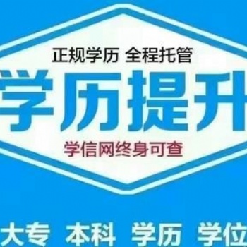 赤峰學院成人大專、專升本、函授招生報名即將結束