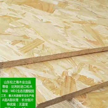木屋板 無醛板 E0 歐松板 定向刨花板歐松板osb 打底板