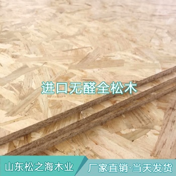 廠家批發12mm歐松板別墅結構板