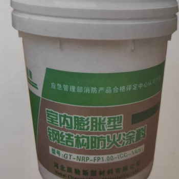 河北辰馳（CC-169)室內膨脹型鋼結構防火涂料生產廠家