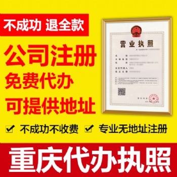 重慶楊家坪代辦個體執照，個體戶查賬征收代賬記賬