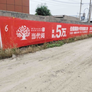 滎陽(yáng)房地產(chǎn)戶外刷墻廣告