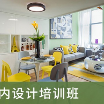 赤峰室內(nèi)設(shè)計(jì)培訓(xùn)赤峰vray渲染培訓(xùn)