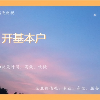 深圳公司正常經營，快速安排開基本戶