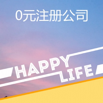 專業注冊深圳公司及個體戶
