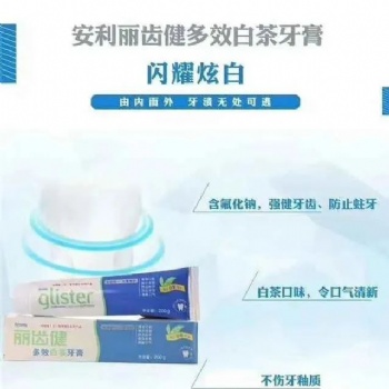 鄭州金水麗齒健多效白茶牙膏送貨金水麗齒健多效白茶牙膏專賣店地址