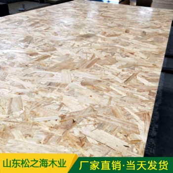 OSB結構板人造裝飾木板材9mm厘自產自銷