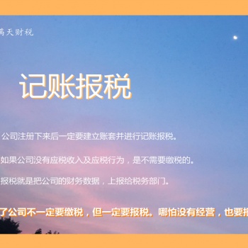 深圳地區企業記賬報稅低至100元一個月