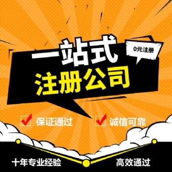 重慶市主城區(qū)辦理營(yíng)業(yè)執(zhí)照 來電優(yōu)惠