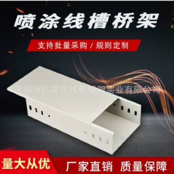 防火噴涂布線槽鋁合金線槽 可定制 粉末噴涂槽式橋架
