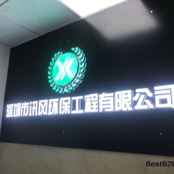 深圳訊風環保專業辦理全國環評批文及其備案