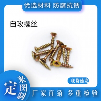 廠家高強(qiáng)度自攻螺絲 黃色自攻絲纖維板釘 木工彩鋅家具自攻釘