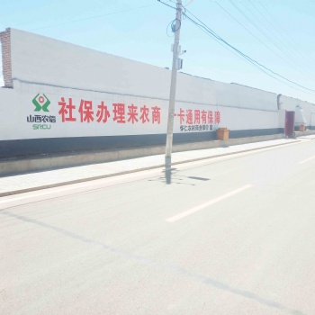 鄭州戶外刷墻廣告質(zhì)量好值得關(guān)注