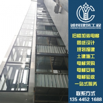 廣州市舊樓房加裝電梯，電梯報建流程及安裝