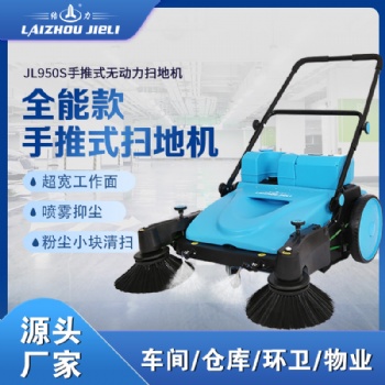 結力JL950S手推式掃地機工廠倉庫物業垃圾清掃車