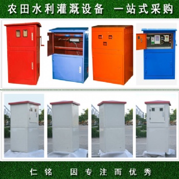 農(nóng)田灌溉射頻卡智能節(jié)水控制系統(tǒng) 型號(hào)全 樣式多 可定制