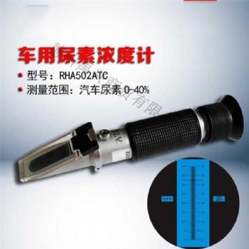 汽車尿素測試儀0-40％防凍液玻璃水冰點折射儀折光儀