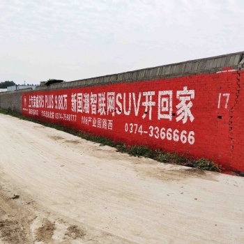 鄭州刷墻廣告滎陽(yáng)戶外汽車刷墻廣告