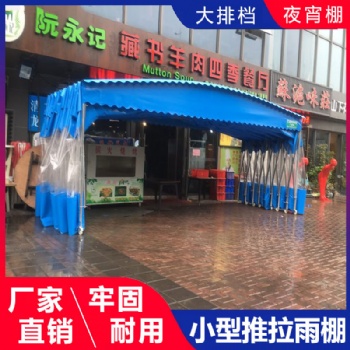 帳篷婚慶喜棚農(nóng)村流動(dòng)紅白喜事推拉蓬酒席大排檔停車(chē)戶(hù)外酒棚雨棚