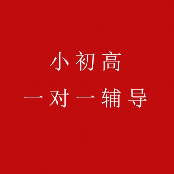 長治高中輔導班|一對一補習