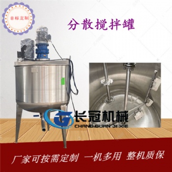不銹鋼液體加熱攪拌罐液體融雪劑生產設備融冰劑攪拌機
