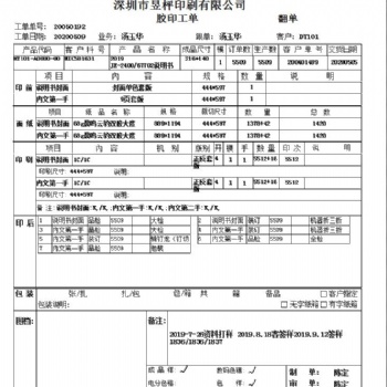 松柏印刷不干膠商標(biāo)ERP開單系統(tǒng)