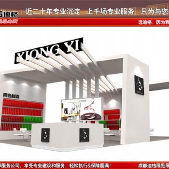 提供2020年成都工業(yè)博覽會展臺設(shè)計搭建