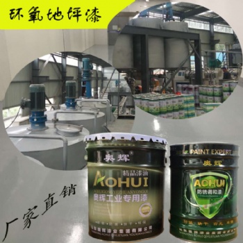 工業防腐涂料環保凈味環氧地坪漆