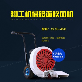 翔工路面吹風機廠家直供