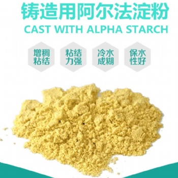現貨供應嘉和牌鑄造消失模涂料粘合劑 鑄造級淀粉