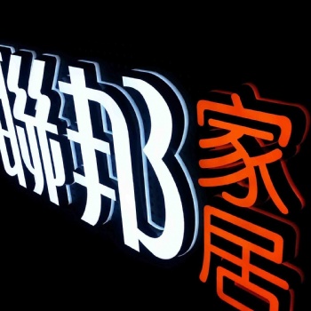 天津市北辰區(qū)發(fā)光字制作好評不斷