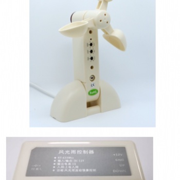 智能風雨感應器/風光雨控制模塊