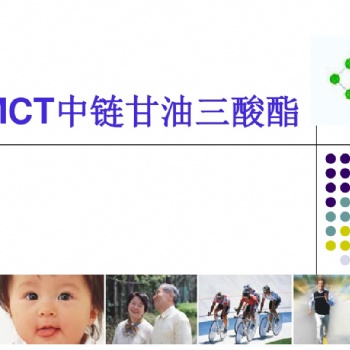 功能性粉末油脂（MCT粉、脂肪粉、運(yùn)動(dòng)營(yíng)業(yè)系列、特殊膳食系列）