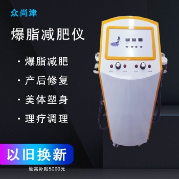 爆脂儀，減脂 甩掉肥肉，瘦身塑形一體機 分體機，美容院養(yǎng)生館